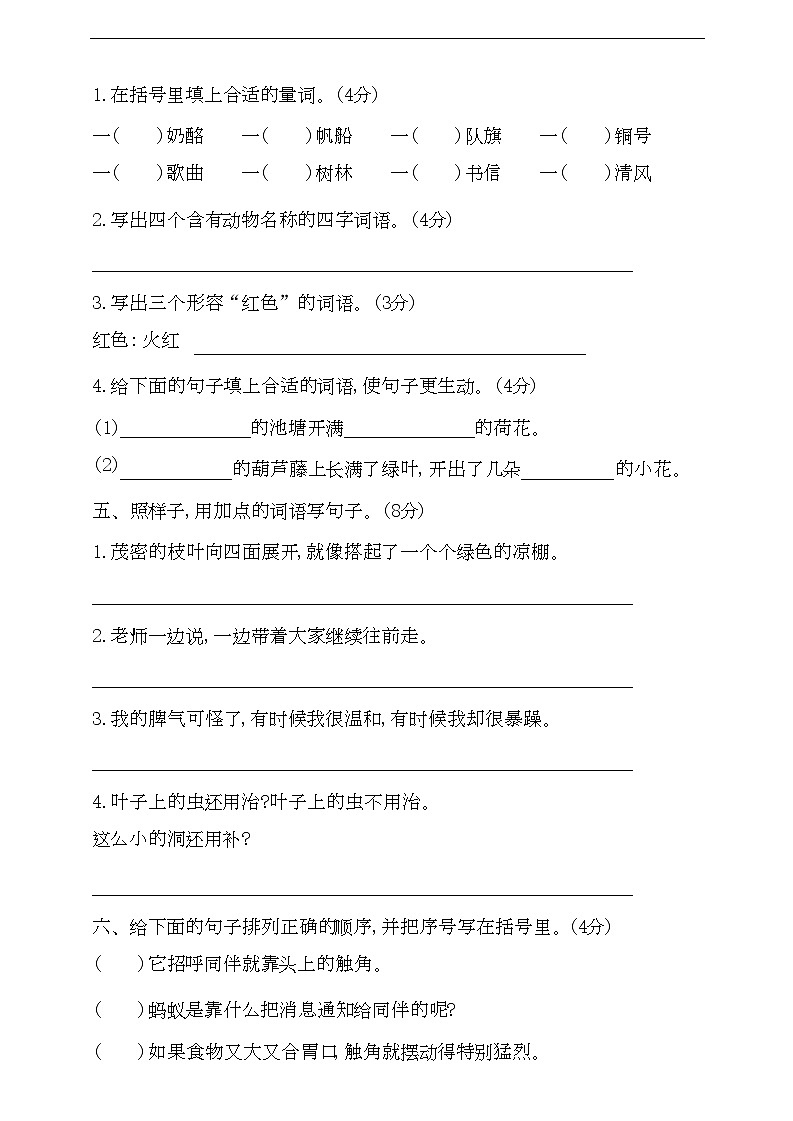 小学部编版语文二年级上册期末测试卷1含答案第2页