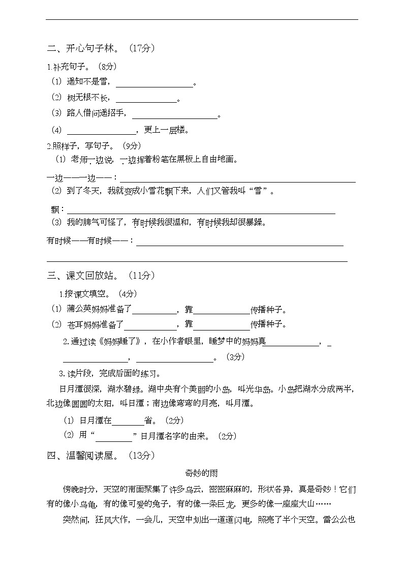 小学部编版语文二年级上册期末测试卷9含答案第2页