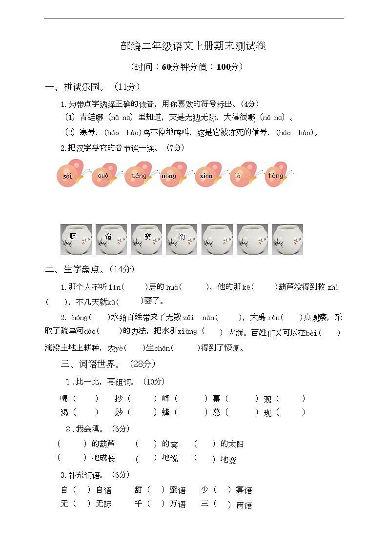 小学部编版语文二年级上册期末测试卷3含答案第1页