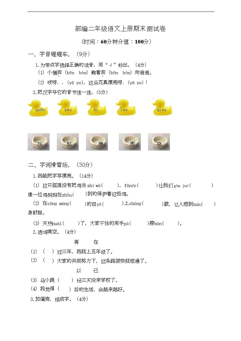 小学部编版语文二年级上册期末测试卷8含答案第1页