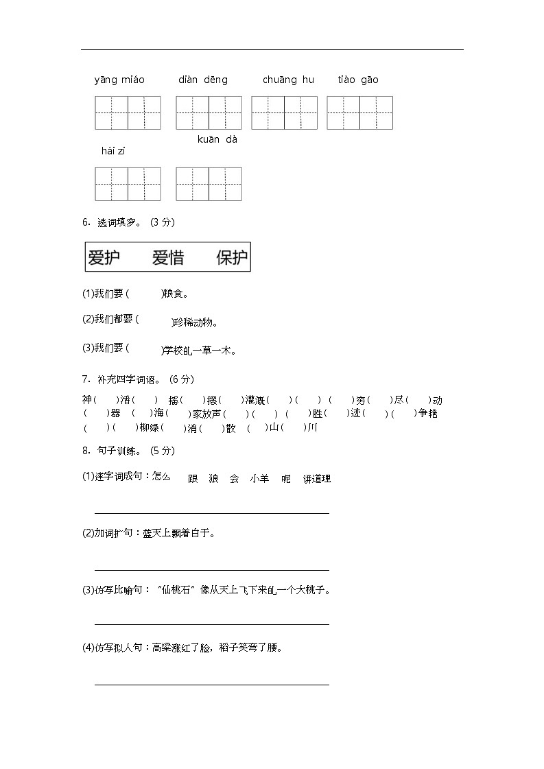 小学部编版语文二年级上册期末测试卷12含答案02