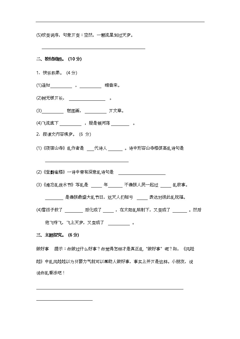 小学部编版语文二年级上册期末测试卷12含答案03