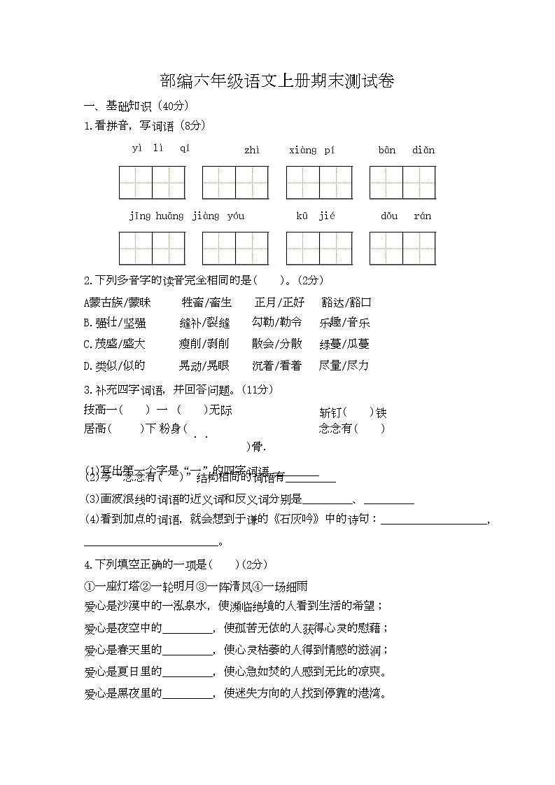 小学部编版语文六年级上册期末测试卷14含答案第1页