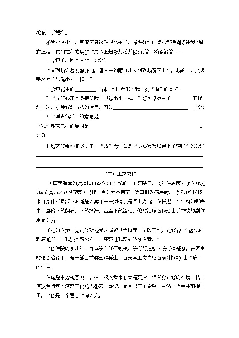 小学部编版语文六年级上册期末测试卷14含答案第3页