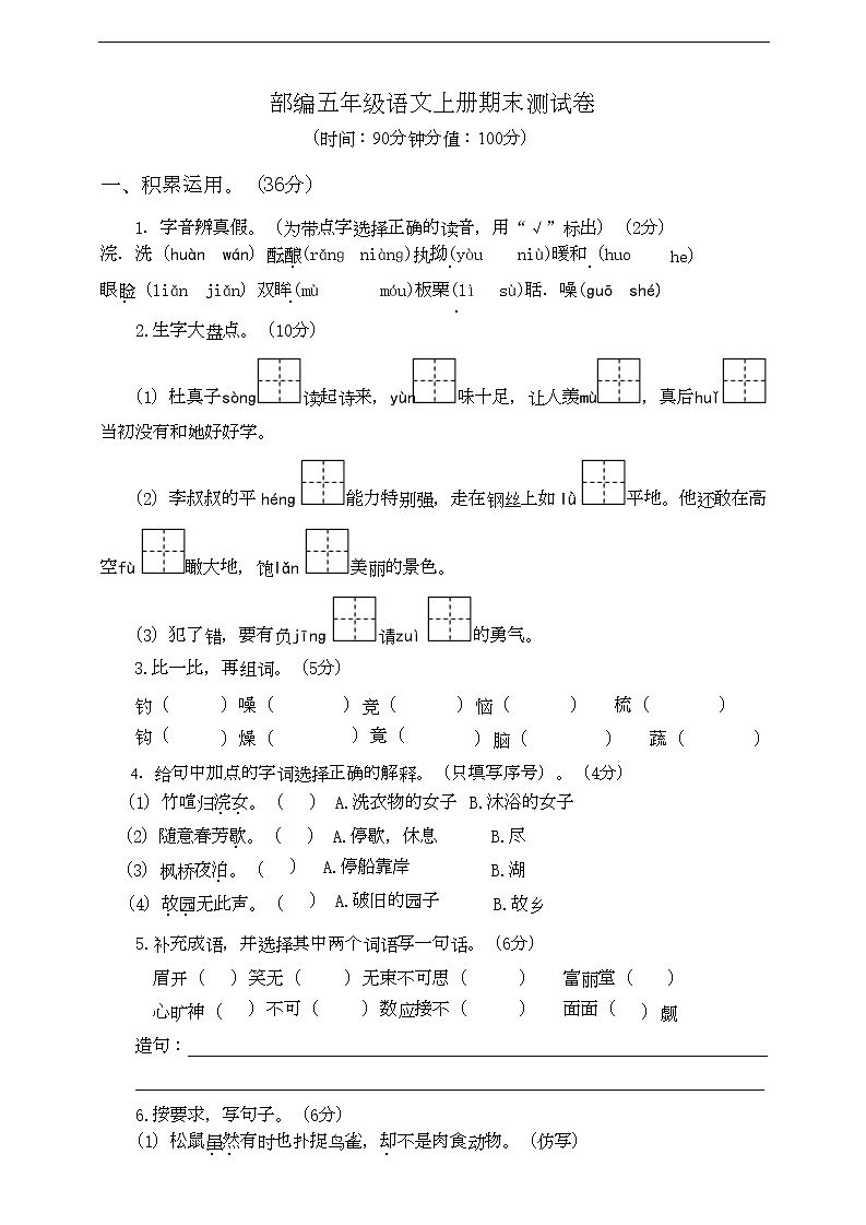 小学部编版语文五年级上册期末测试卷14含答案第1页