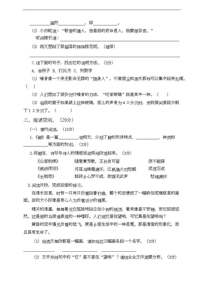 小学部编版语文五年级上册期末测试卷14含答案第2页