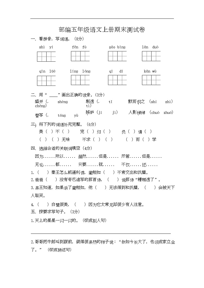 小学部编版语文五年级上册期末测试卷15含答案第1页