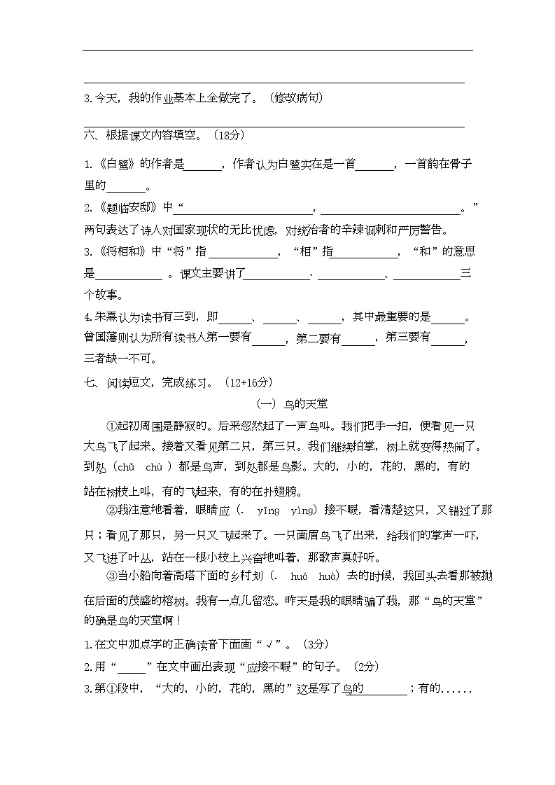 小学部编版语文五年级上册期末测试卷15含答案第2页