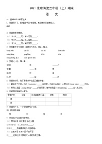 2021北京海淀二年级（上）期末语文（含答案）