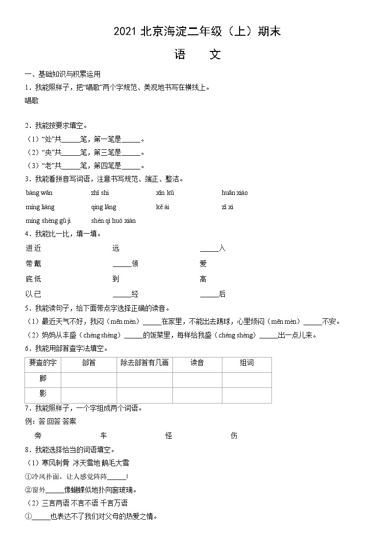 2021北京海淀二年级（上）期末语文（含答案）第1页