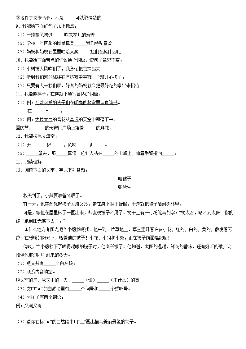 2021北京海淀二年级（上）期末语文（含答案）第2页