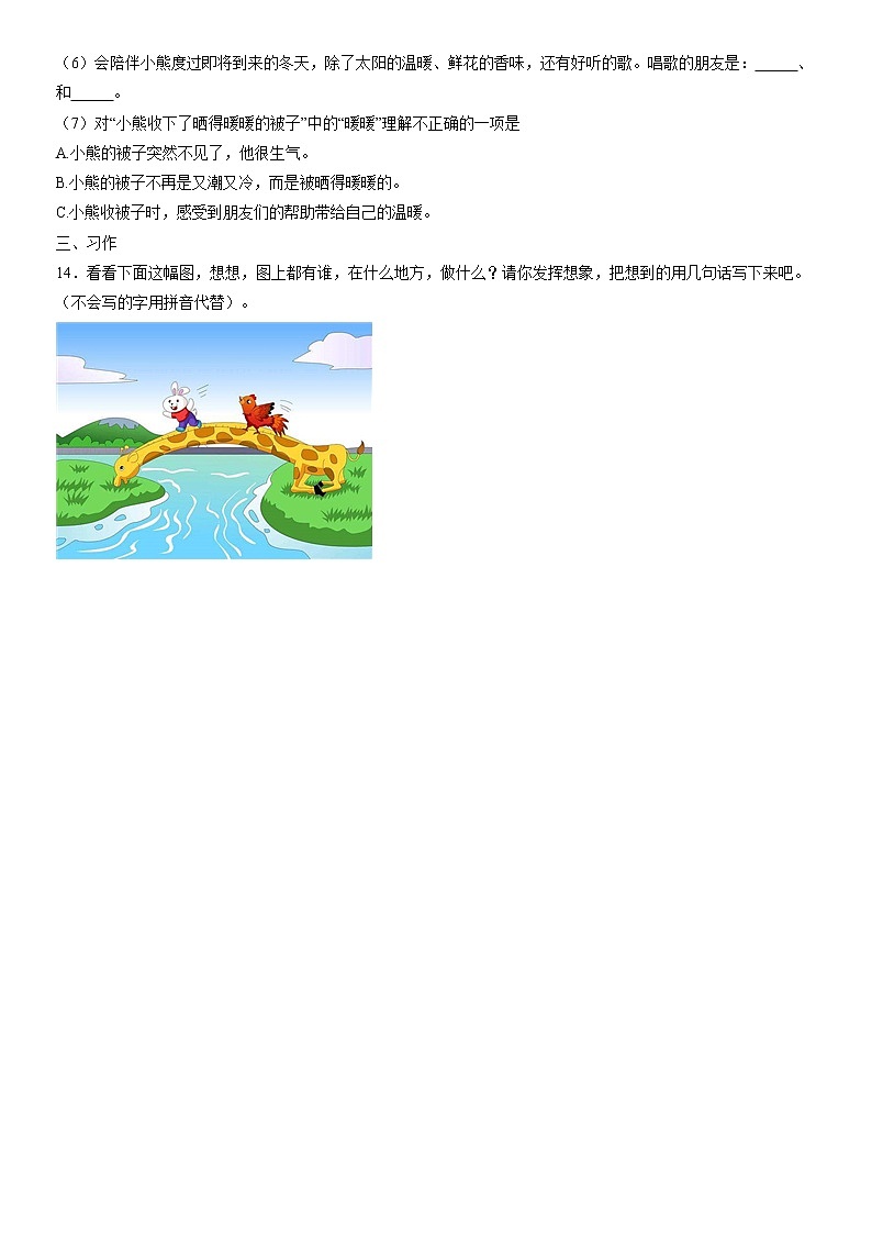 2021北京海淀二年级（上）期末语文（含答案）第3页