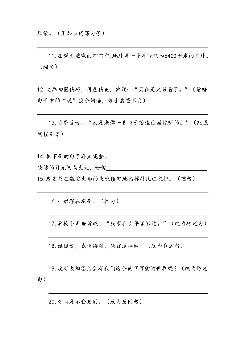 部编版六年级上册语文句子练习汇编解析版第3页