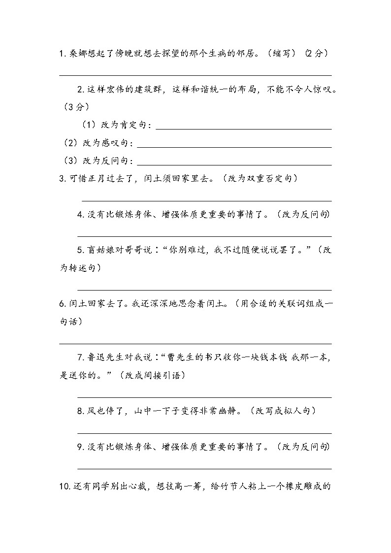 部编版六年级上册语文句子练习汇编练习版第2页