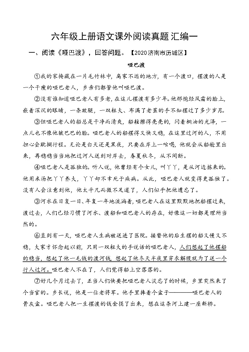 六上课外练习一02