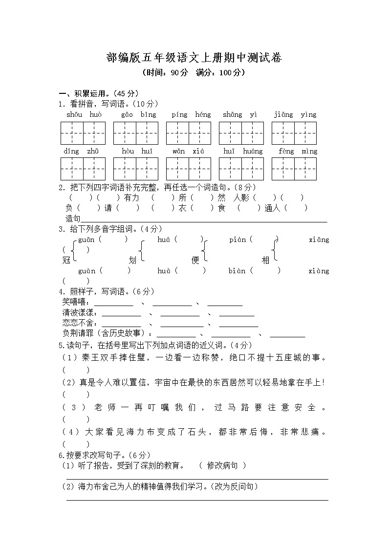 部编版五年级语文上册  期中测试卷201