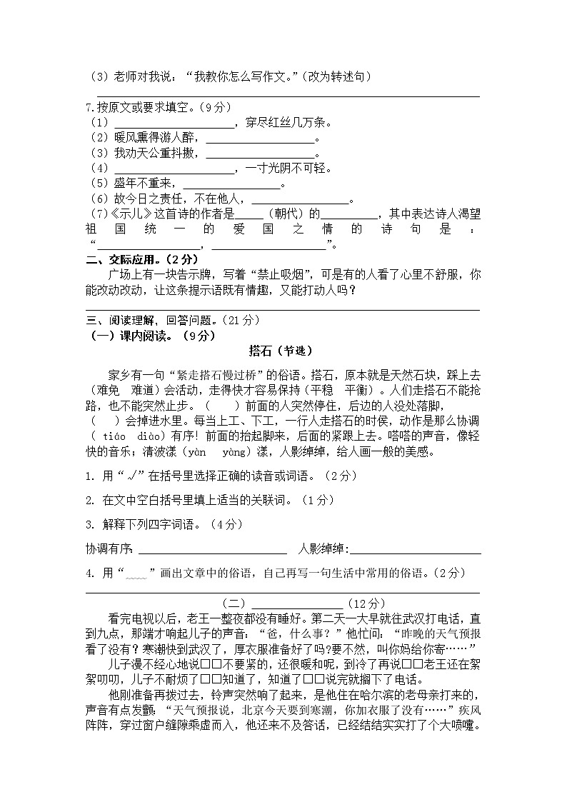 部编版五年级语文上册  期中测试卷202