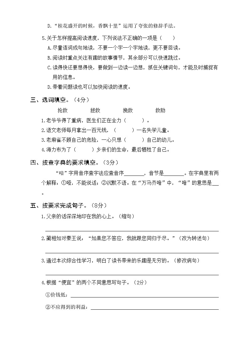 部编版五年级语文上册  期中真题卷（一）02