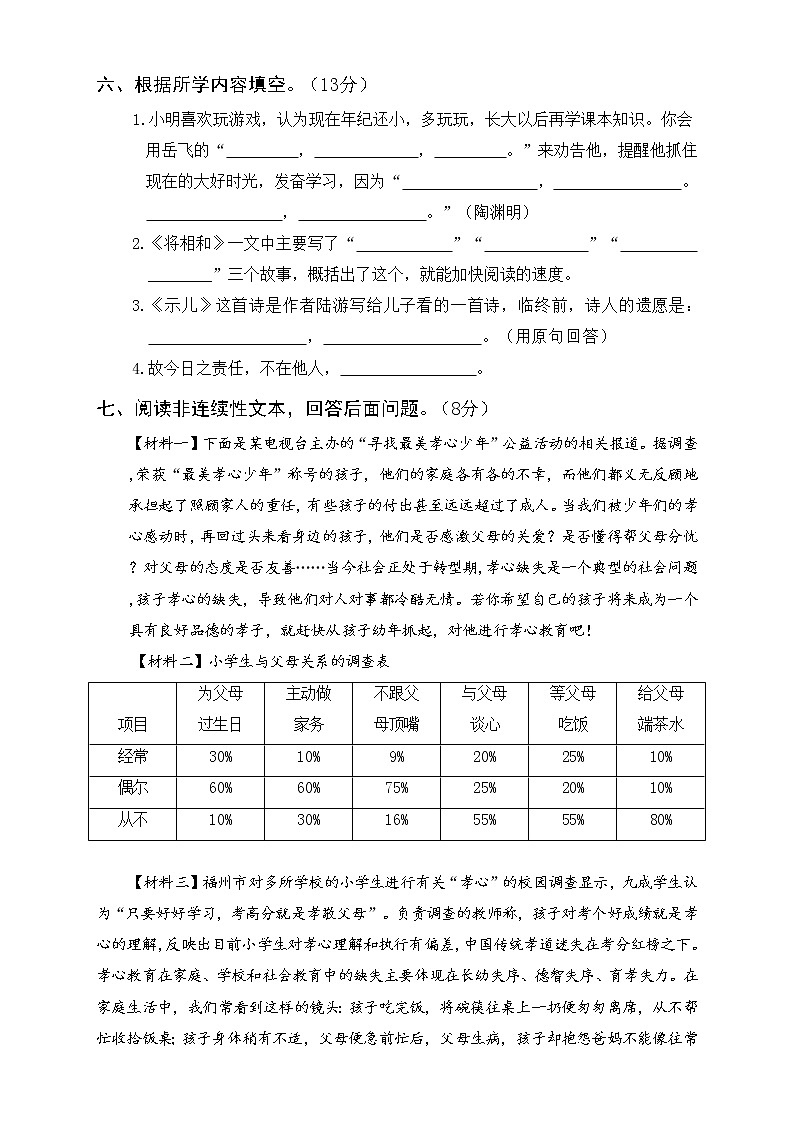 部编版五年级语文上册  期中真题卷（一）03