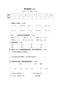 部编版五年级语文上册  期中真题卷（五）