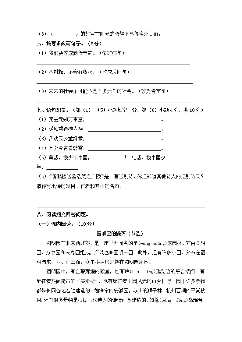 部编版五年级语文上册  期中真题卷（五）第2页