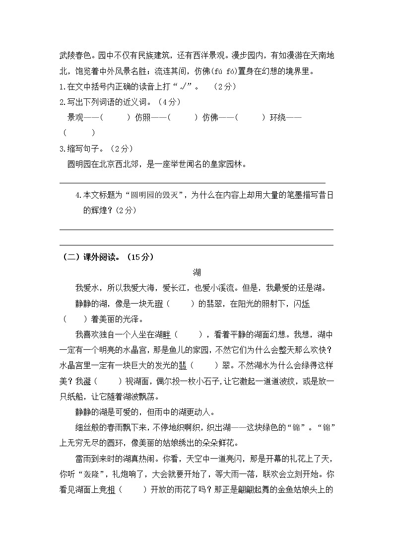 部编版五年级语文上册  期中真题卷（五）第3页