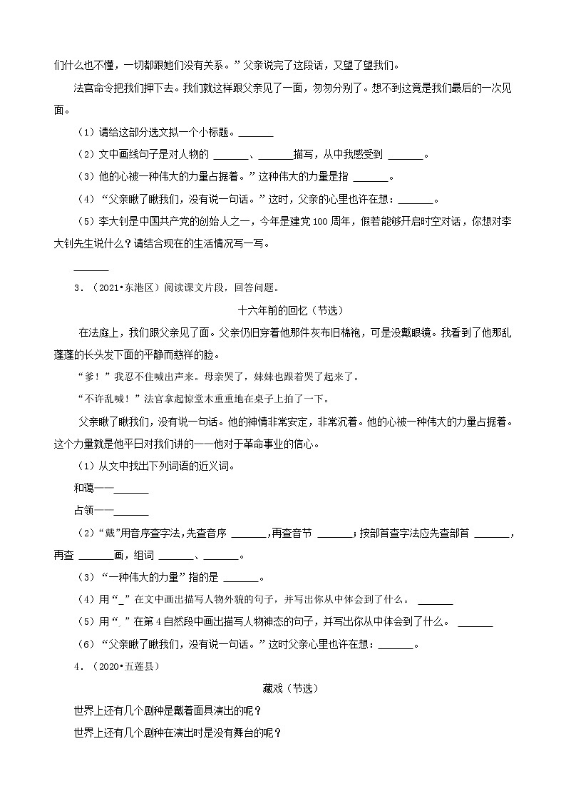 山东省日照市三年（2020-2022）小升初语文真题分题型分层汇编-03现代文阅读02