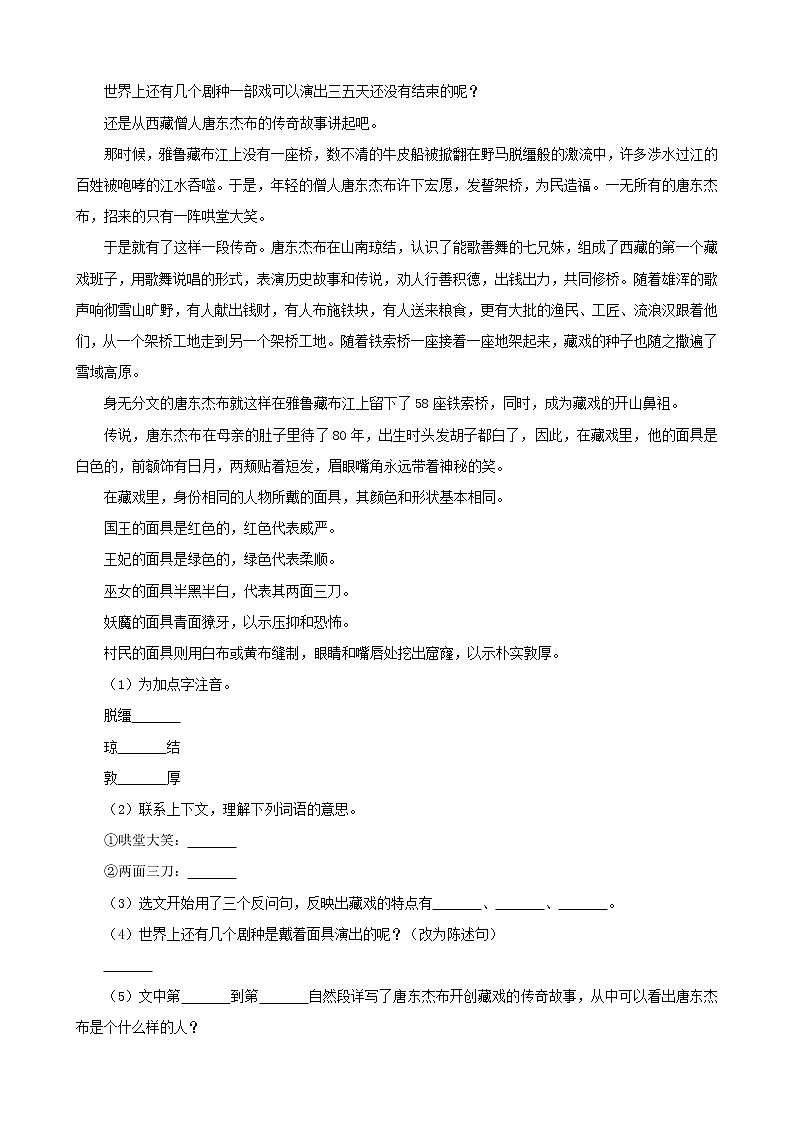 山东省日照市三年（2020-2022）小升初语文真题分题型分层汇编-03现代文阅读03