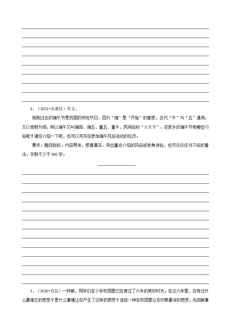 山东省日照市三年（2020-2022）小升初语文真题分题型分层汇编-04作文第2页
