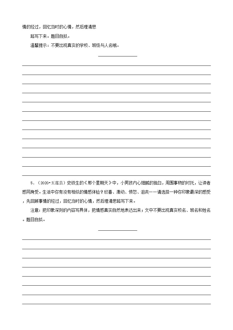 山东省日照市三年（2020-2022）小升初语文真题分题型分层汇编-04作文第3页