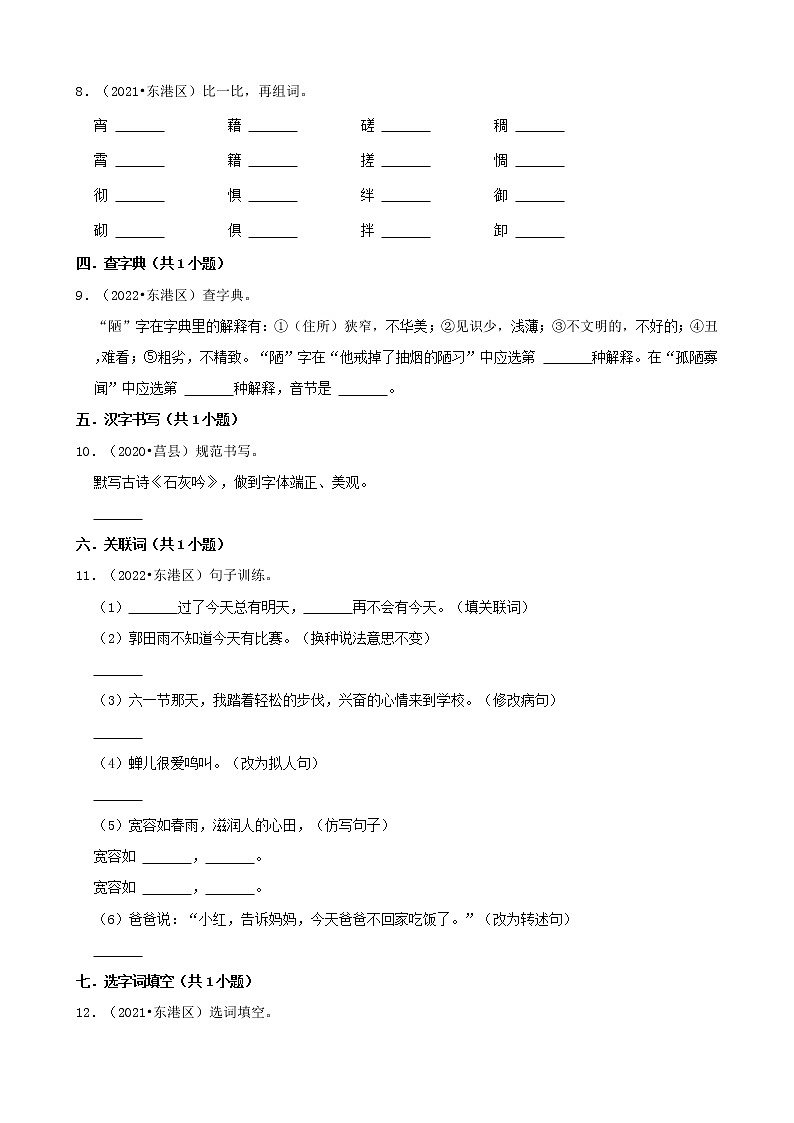 山东省日照市三年（2020-2022）小升初语文真题分题型分层汇编-02填空题第2页