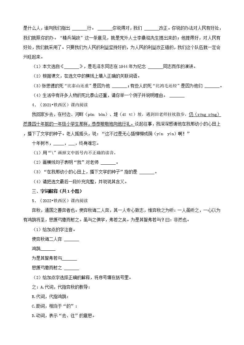 吉林省三年（2020-2022）小升初语文真题分题型分层汇编-13现代文阅读（课内外阅读）&文言文阅读02