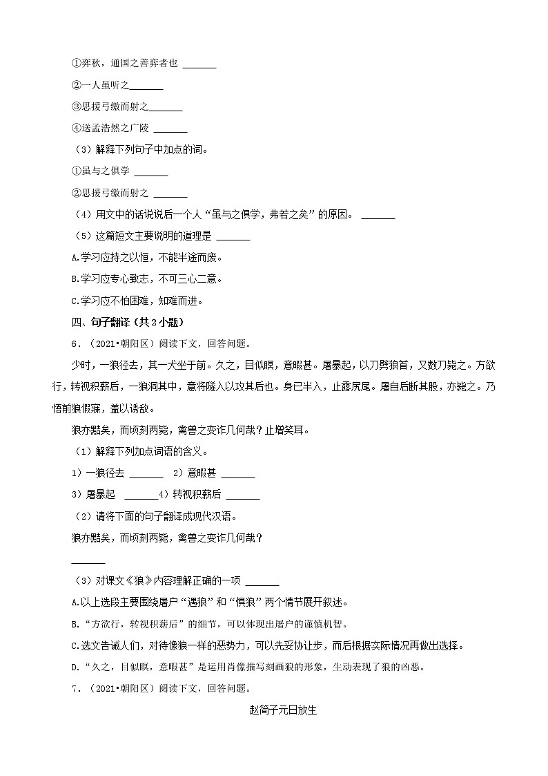 吉林省三年（2020-2022）小升初语文真题分题型分层汇编-13现代文阅读（课内外阅读）&文言文阅读03