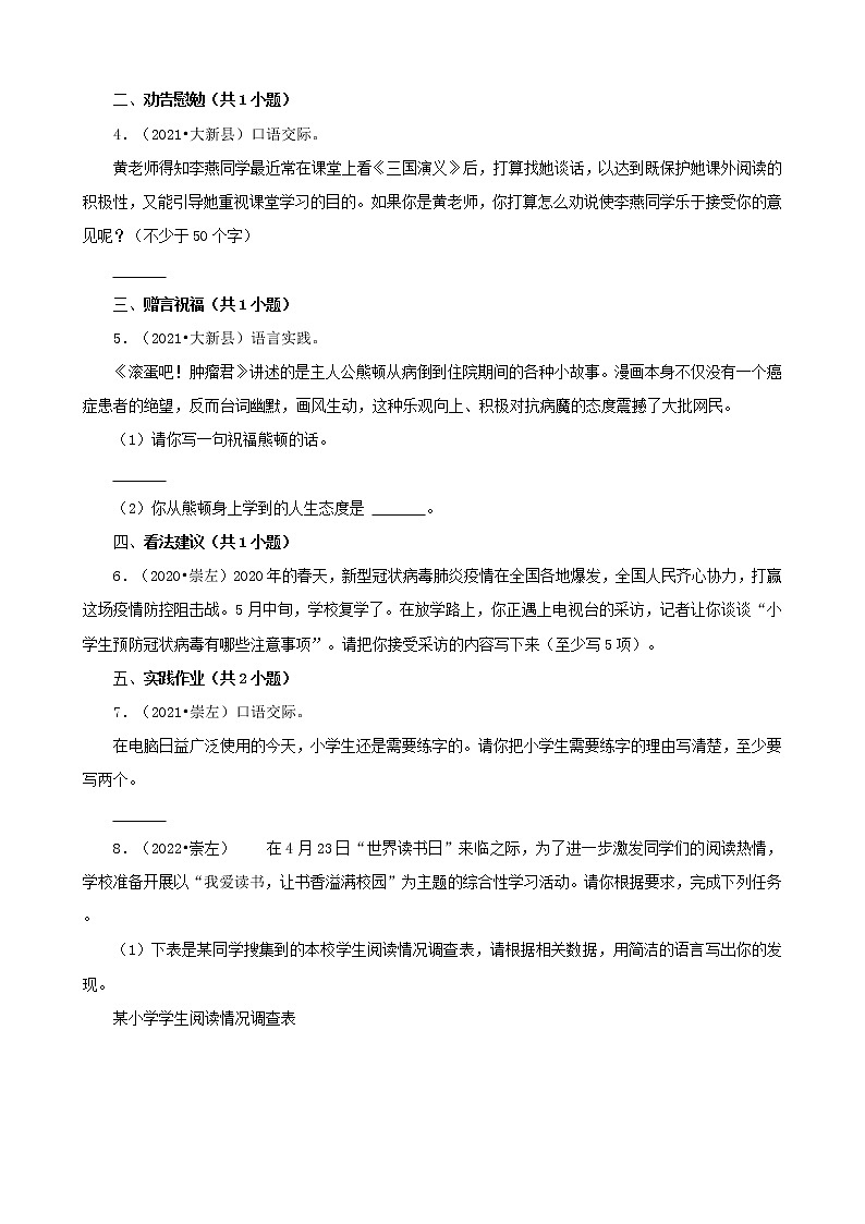 广西崇左三年（2020-2022）小升初语文真题分题型分层汇编-03古诗文默写&语言表达第2页