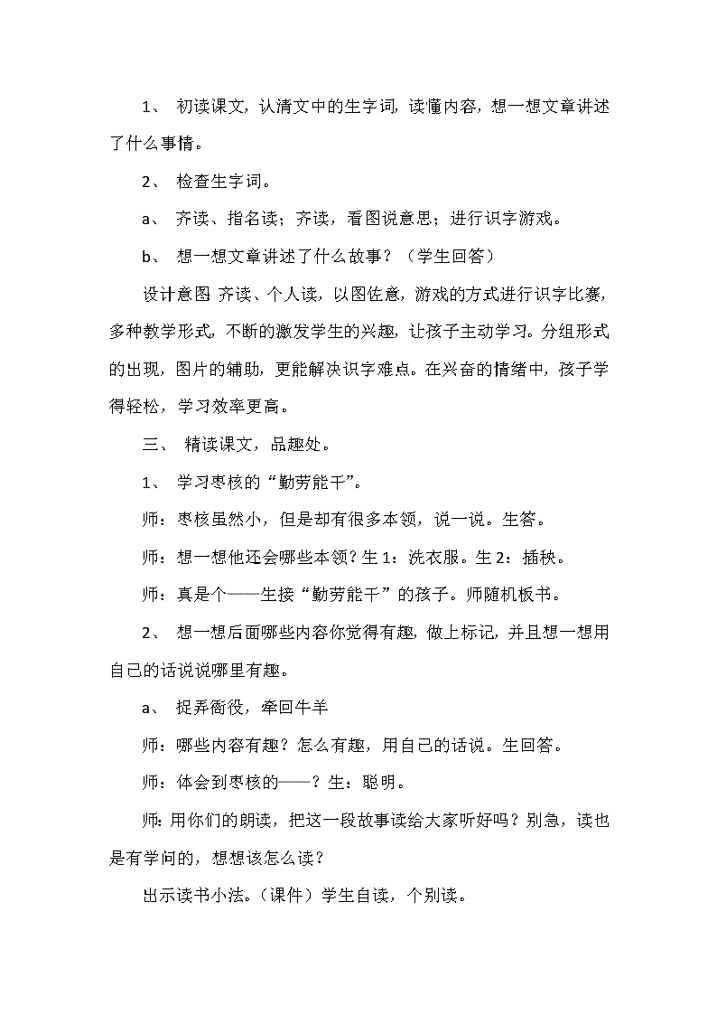 28《枣核》（教案）部编版语文三年级下册第2页