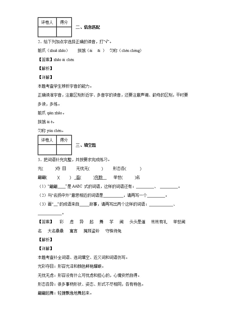 2021-2022学年山西省吕梁市交城县部编版三年级下册期中质量检测语文试卷第2页