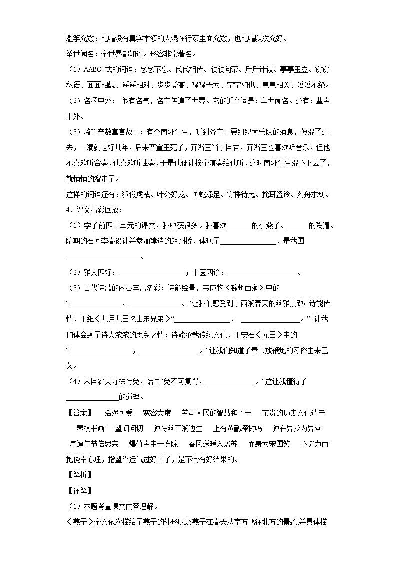 2021-2022学年山西省吕梁市交城县部编版三年级下册期中质量检测语文试卷第3页