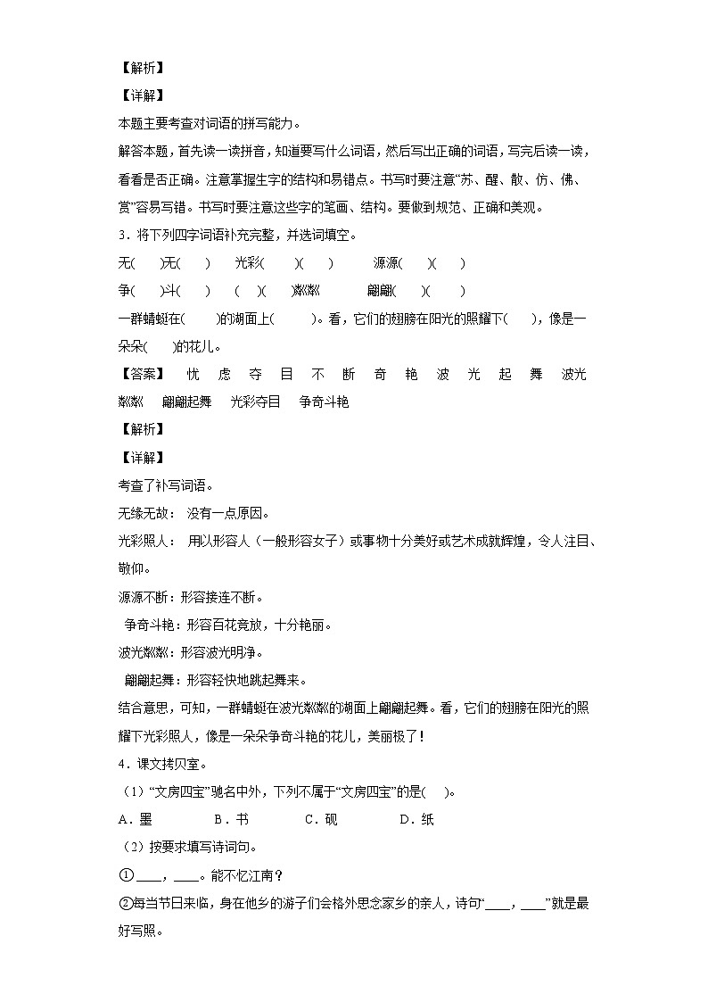 2021-2022学年山西省阳泉地区部编版三年级下册期中在线学情监测语文试卷第2页