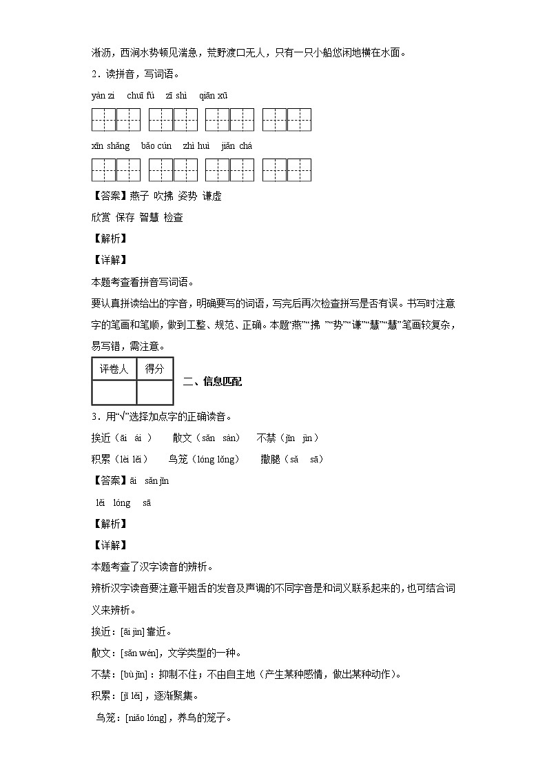 2021-2022学年广东省韶关市部编版三年级下册期中课堂观测语文试卷第2页