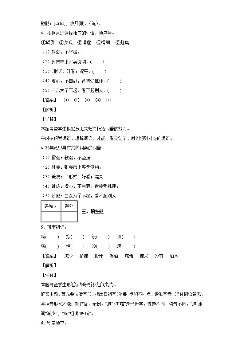 2021-2022学年广东省韶关市部编版三年级下册期中课堂观测语文试卷第3页