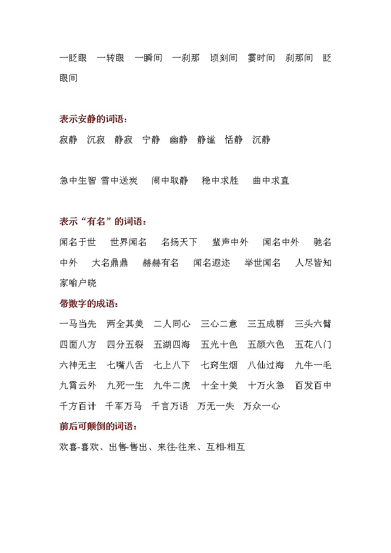 词语积累（素材）部编版语文三年级上册 试卷03