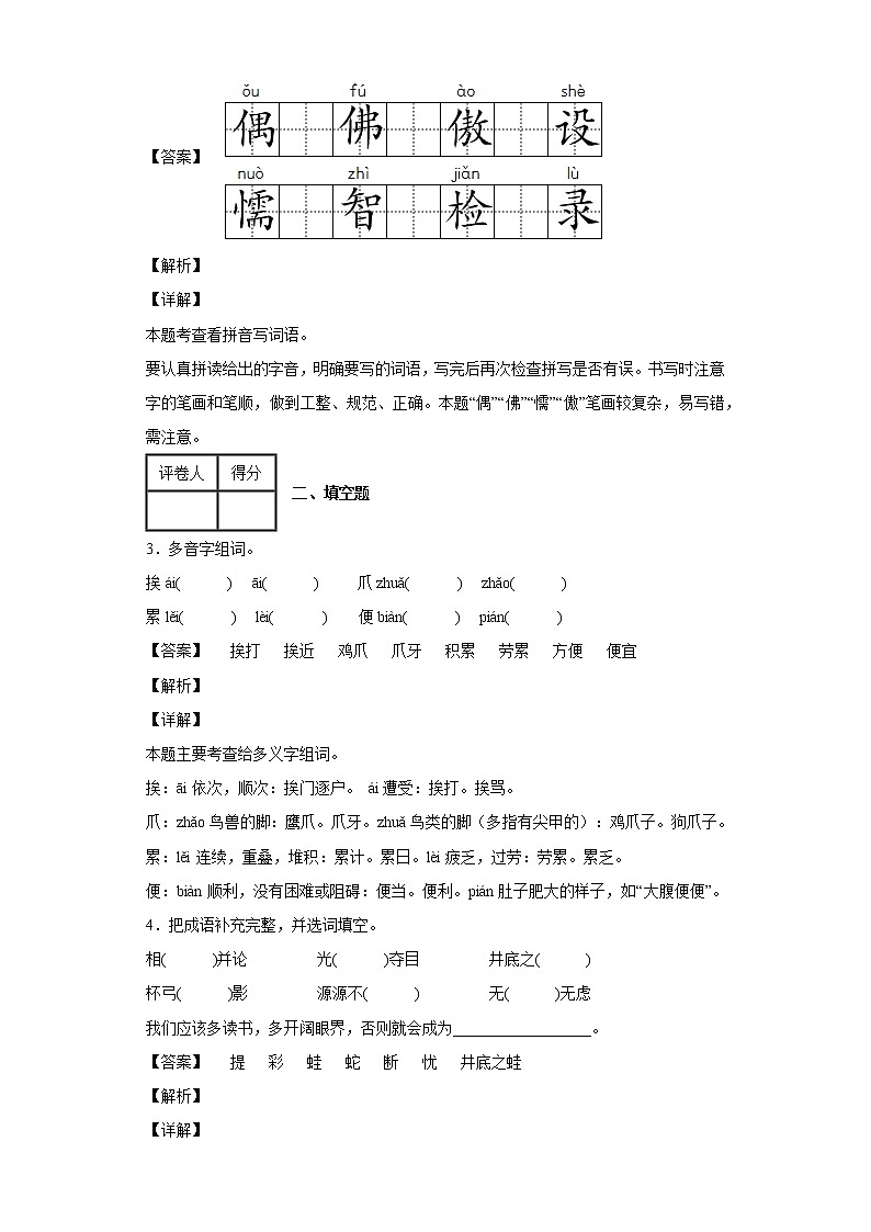 2021-2022学年山东省菏泽市开发区三年级下册期中考试语文试卷02
