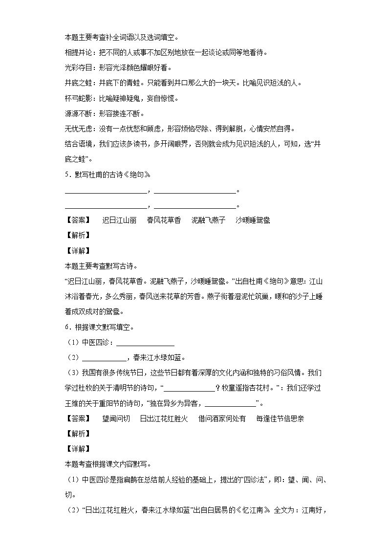 2021-2022学年山东省菏泽市开发区三年级下册期中考试语文试卷03