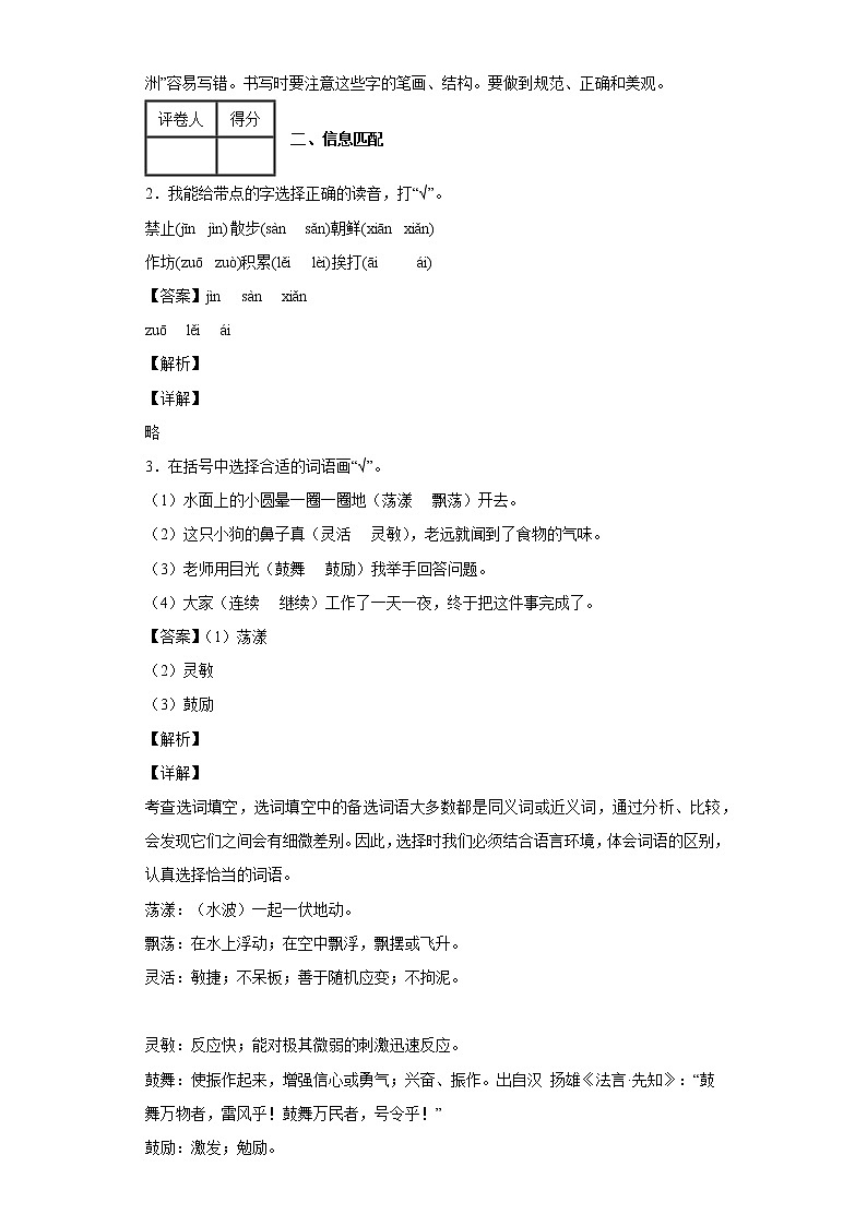 2021-2022学年贵州省毕节市部编版三年级下册期中考试语文试卷02