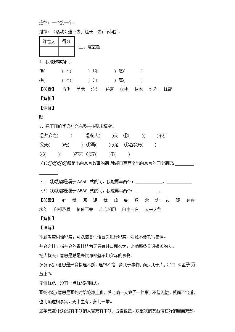2021-2022学年贵州省毕节市部编版三年级下册期中考试语文试卷03