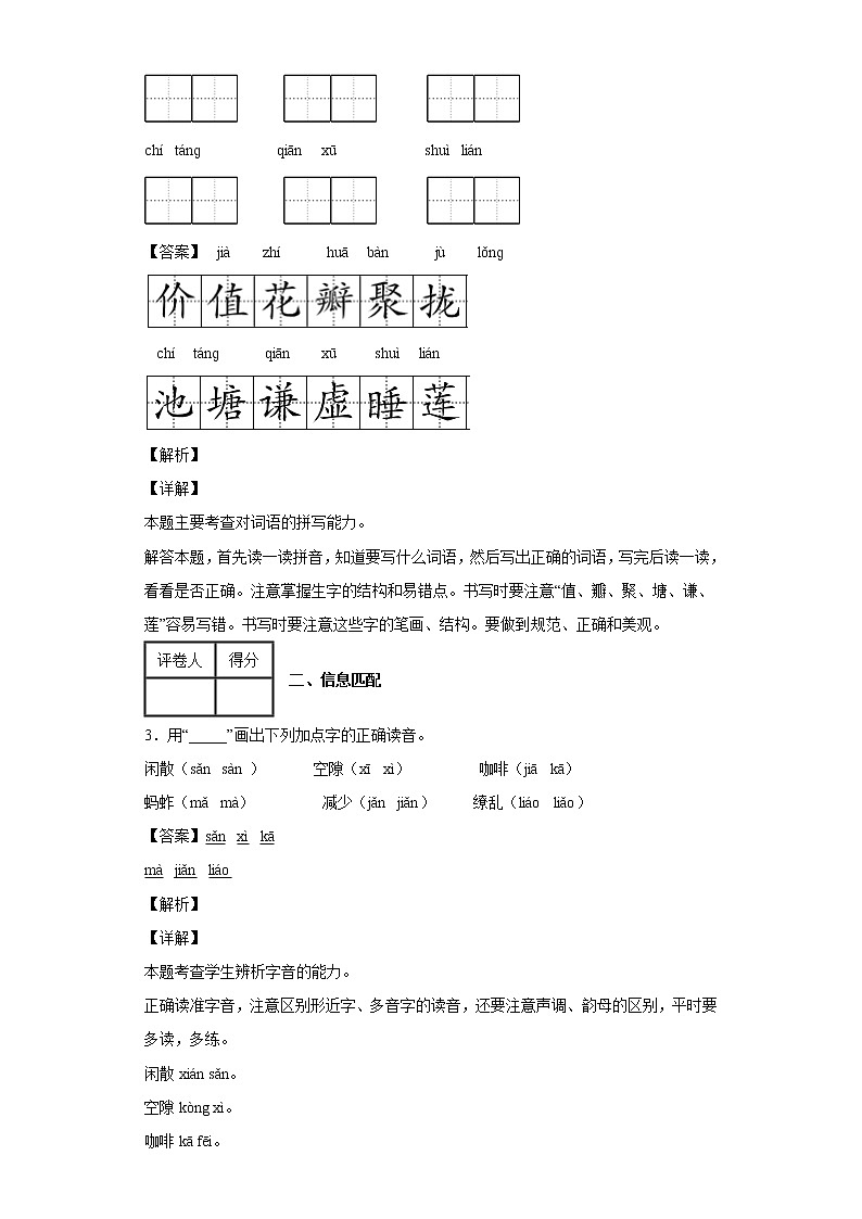 2021-2022学年河南省南阳市西峡县部编版三年级下册期中文化素质调研语文试卷第2页