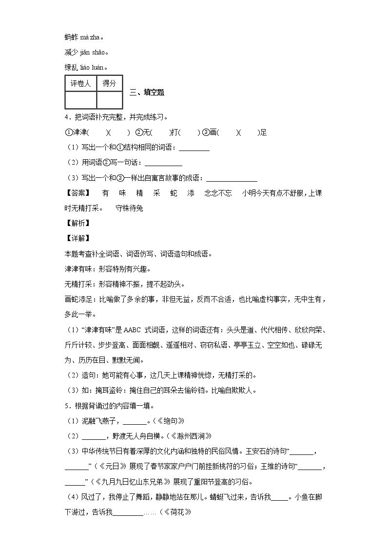 2021-2022学年河南省南阳市西峡县部编版三年级下册期中文化素质调研语文试卷第3页