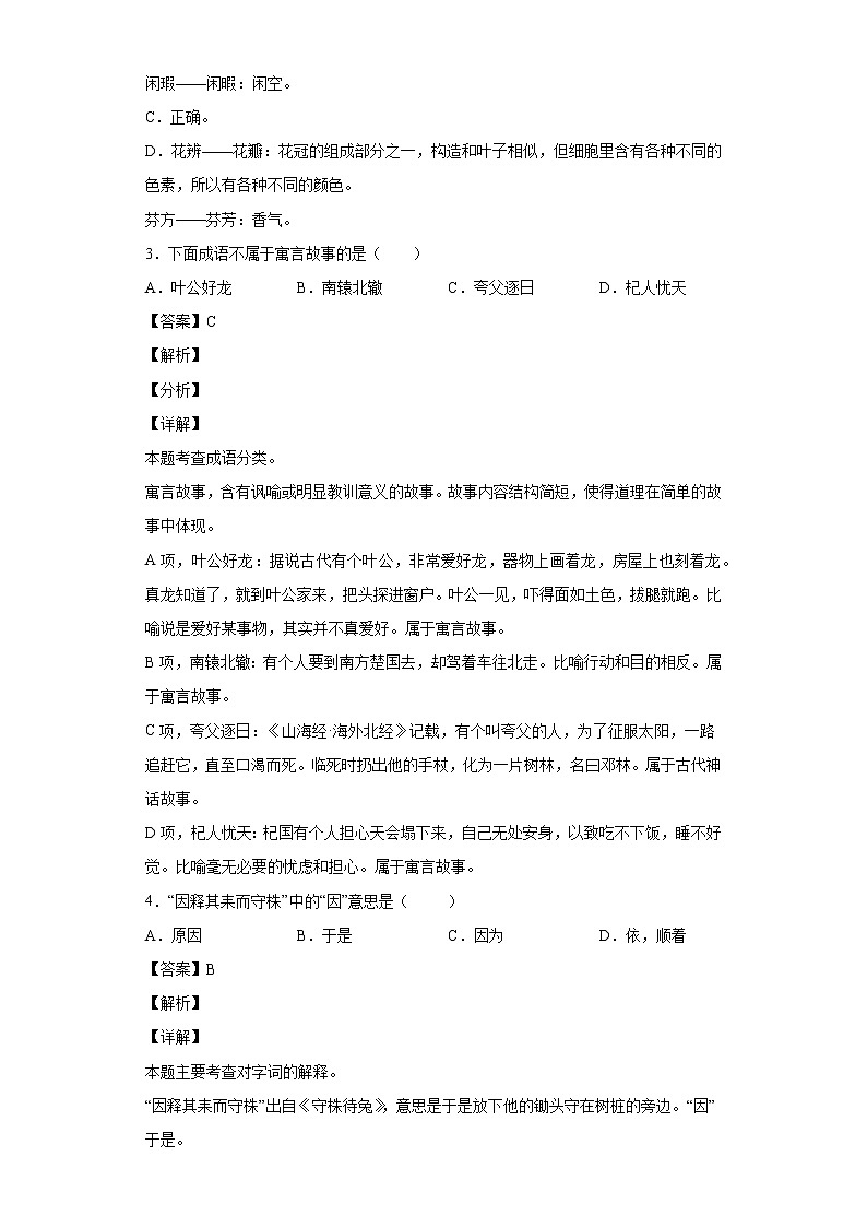 2021-2022学年河南省三门峡市陕州区部编版三年级下册期中教情学情诊断语文试卷第2页