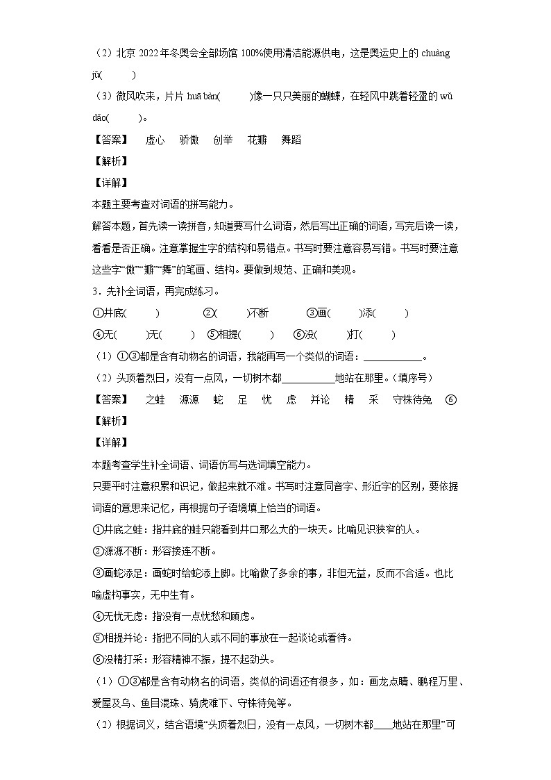 2021-2022学年山西省临汾市古县部编版三年级下册期中素养测评语文试卷第2页
