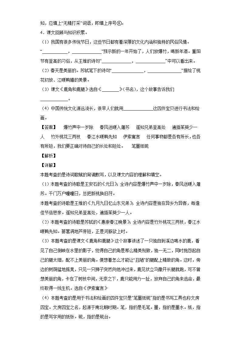 2021-2022学年山西省临汾市古县部编版三年级下册期中素养测评语文试卷第3页